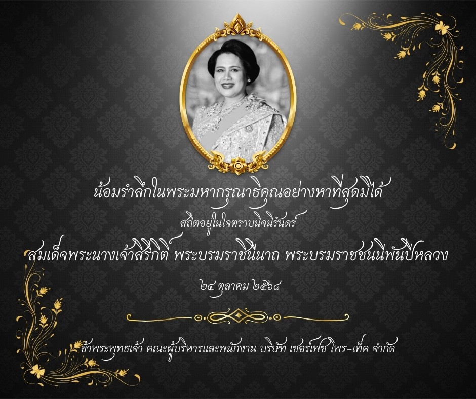 สมเด็จพระนางเจ้าสิริกิติ์ พระบรมราชินีนาถ พระบรมราชชนนีพันปีหลวง